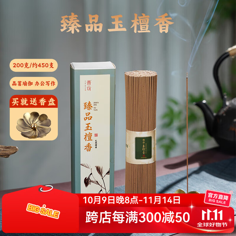 普云 天然沉香檀香线香 450支