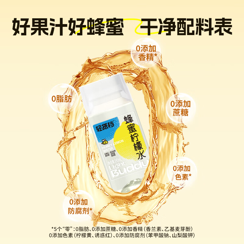 轻上蜂蜜柠檬水  双重NFC果汁清凉饮料蜂蜜饮品免冲泡果蔬汁饮料 蜂蜜柠檬水245ml*30瓶