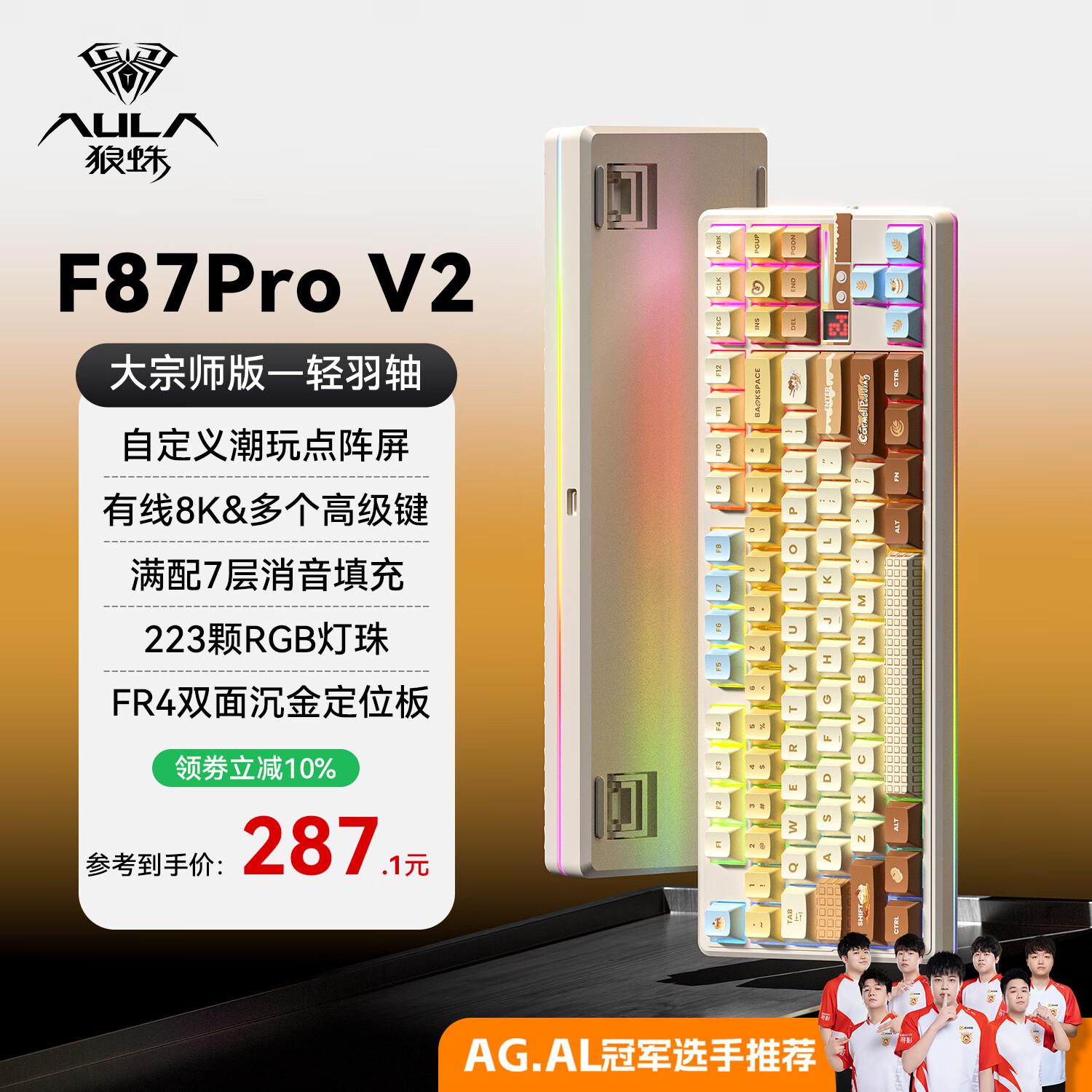 狼蛛（AULA）F87ProV2客制化无线机械键盘电竞游戏专用  蓝牙/2.4G/有线三模连接全键热插拔gasket结构办公键盘 F87ProV2大宗师版【轻羽轴】奶咖主题热升华