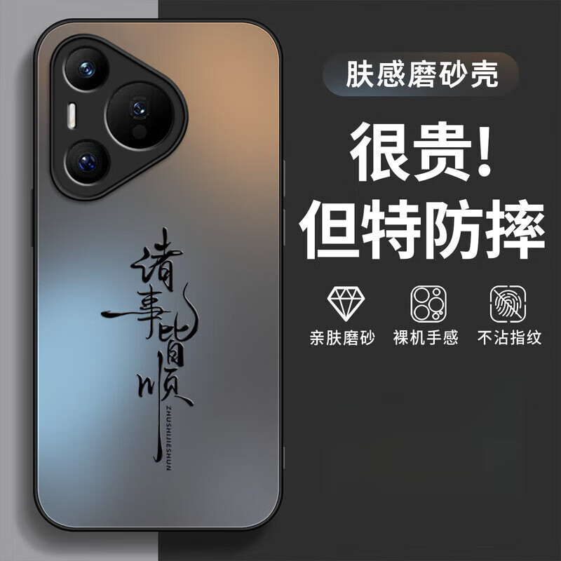 适用华为pura80pro手机壳诸事皆顺P70镜头全包防摔磨砂肤感保护套 【八方来财發-黑色】AG肤感磨砂 华为 Pura 70 Pro+