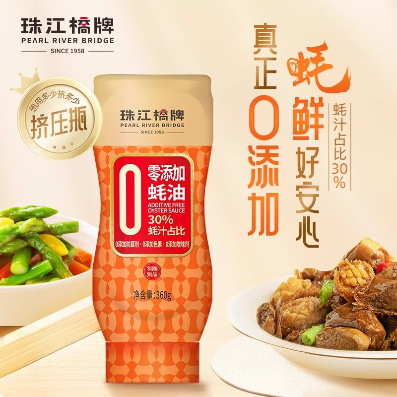 珠江橋牌（PEARL RIVER BRIDGE）臻品蠔油360g*1瓶擠擠裝擠壓式耗油擠擠瓶家用小瓶蠔油 360g 臻品蠔油