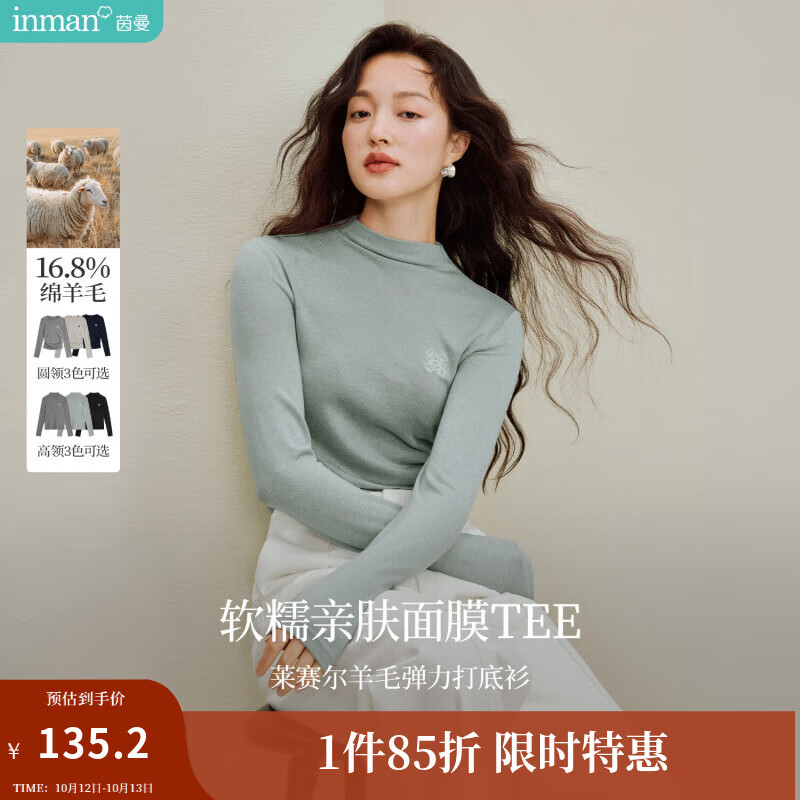 茵曼（INMAN）2025秋冬女装新款天丝羊毛可机洗针织衫叠穿内搭修身长袖打底衫 浅蓝色 S （裤子26码）