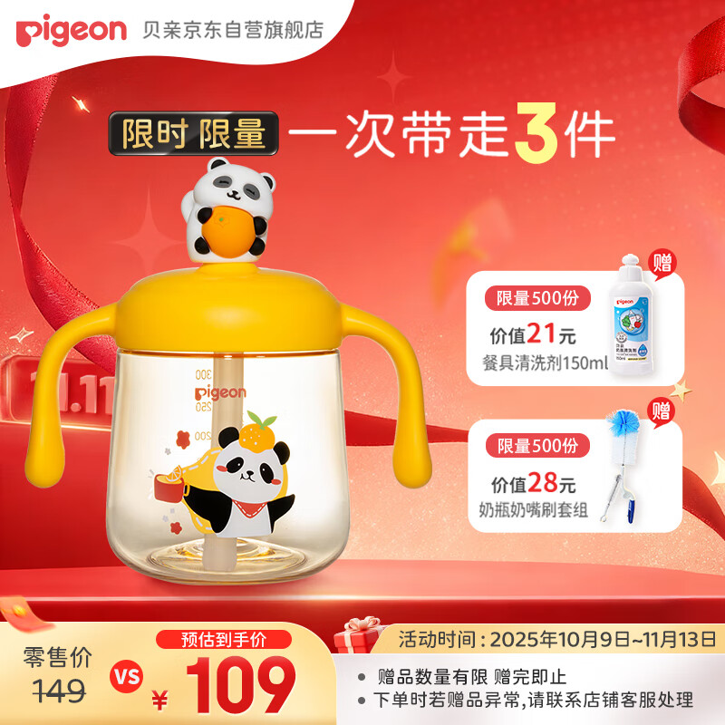 贝亲（Pigeon）儿童牛奶杯1-3岁宝宝喝水喝奶PPSU直饮奶瓶双吸管水杯 黄色330ml