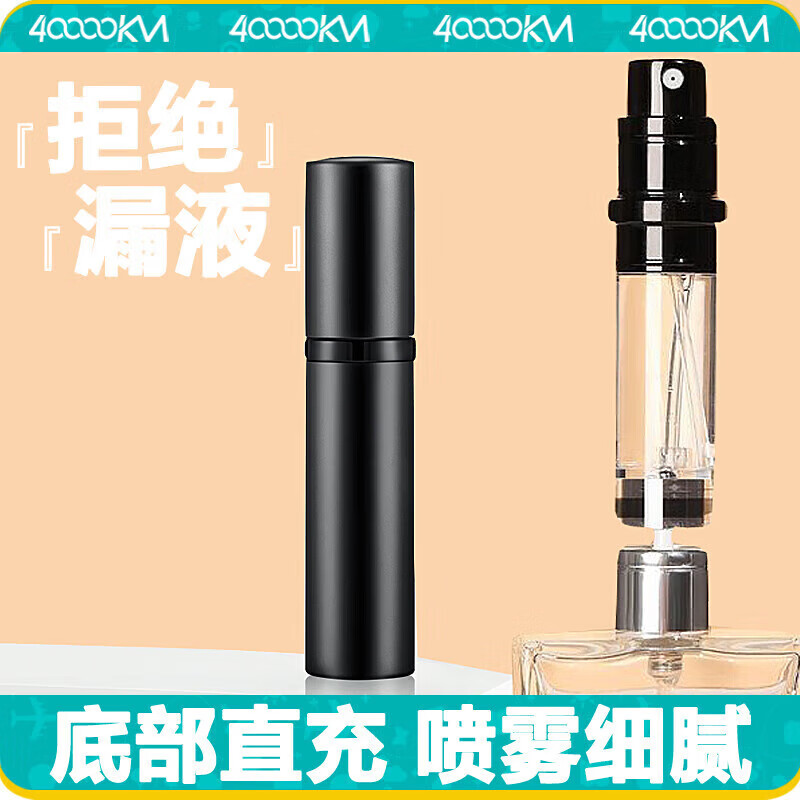四萬(wàn)公里香水分裝瓶底部充裝旅行便攜迷你香水噴霧瓶空瓶磨砂黑 【升級4代底部直充】磨砂黑*1支