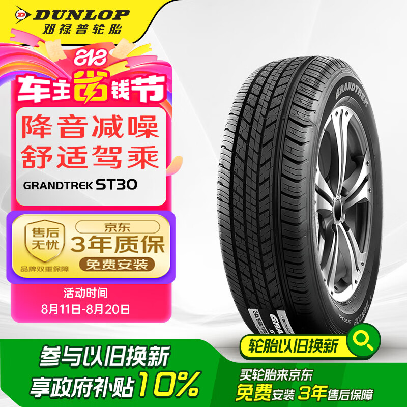 ��»�գ�DUNLOP����̥ 225/55R19 99H GRANDTREK ST30 �ղ� NEW X-Trail ���濥