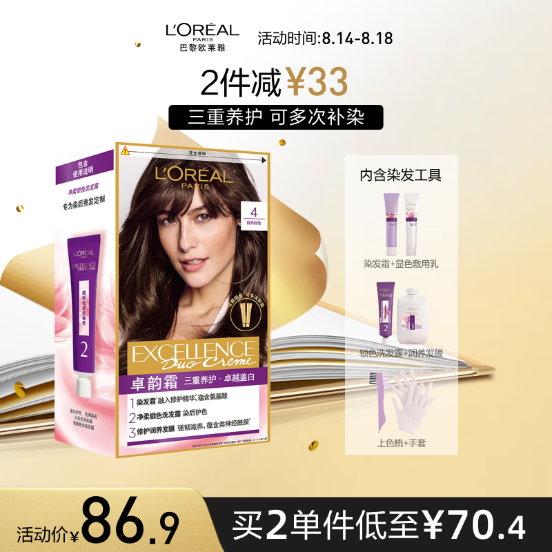 欧莱雅卓韵霜特润双膏染发霜#4自然棕色——仅售 99 元，快来抢购！