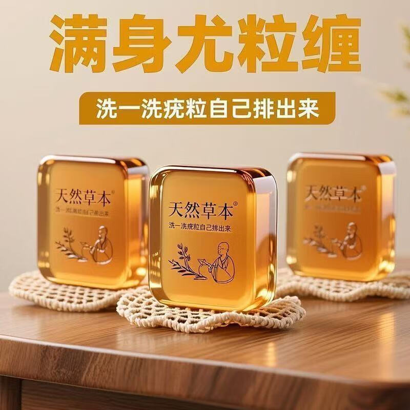 示博士台湾药业瘊尤皂全身可用尤皂瘙痒猴子小肉粒清洁手工皂现货瘊尤皂 【五盒疗程装】99%重度客户购买