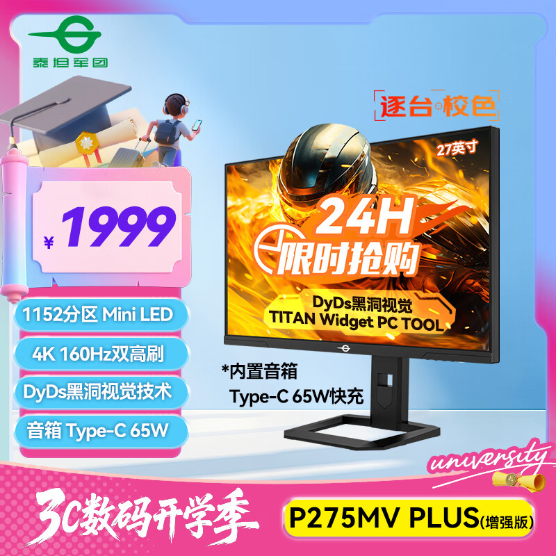 泰坦军团27英寸QD-MiniLED电竞显示器P275MV PLUS增强版，仅售¥2699！