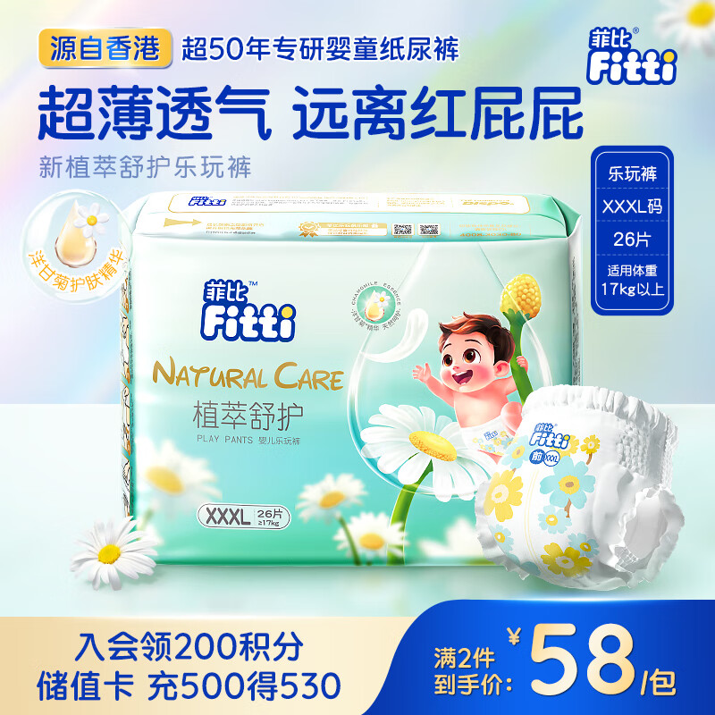 菲比Fitti植萃舒护婴儿乐玩裤XXXL26片婴儿超薄干爽尿不湿透气尿裤
