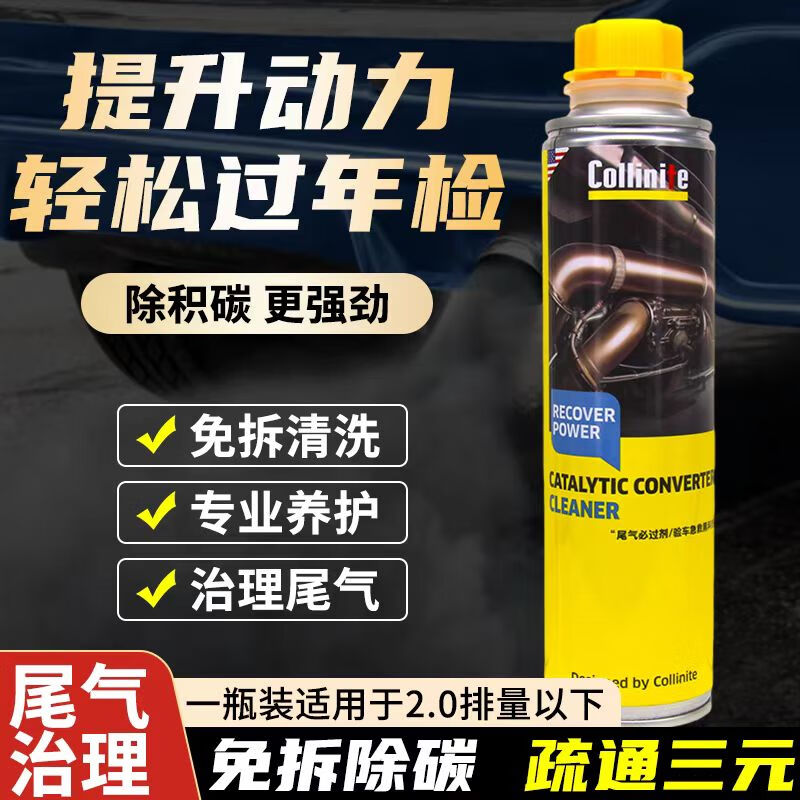 COLLINITE年检/验车必过剂-检车保-325ml