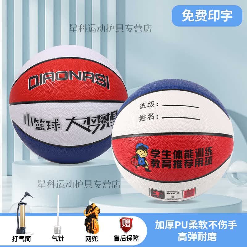 奴诗漫儿童蓝球5号中小学生4号幼儿园PU加厚软皮6号青年7号耐磨篮球 5号儿童篮球加厚PU软皮红白蓝 标准篮球
