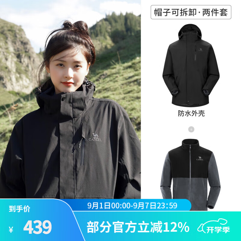 骆驼三防冲锋衣优惠大促 – 实惠好价仅需959元