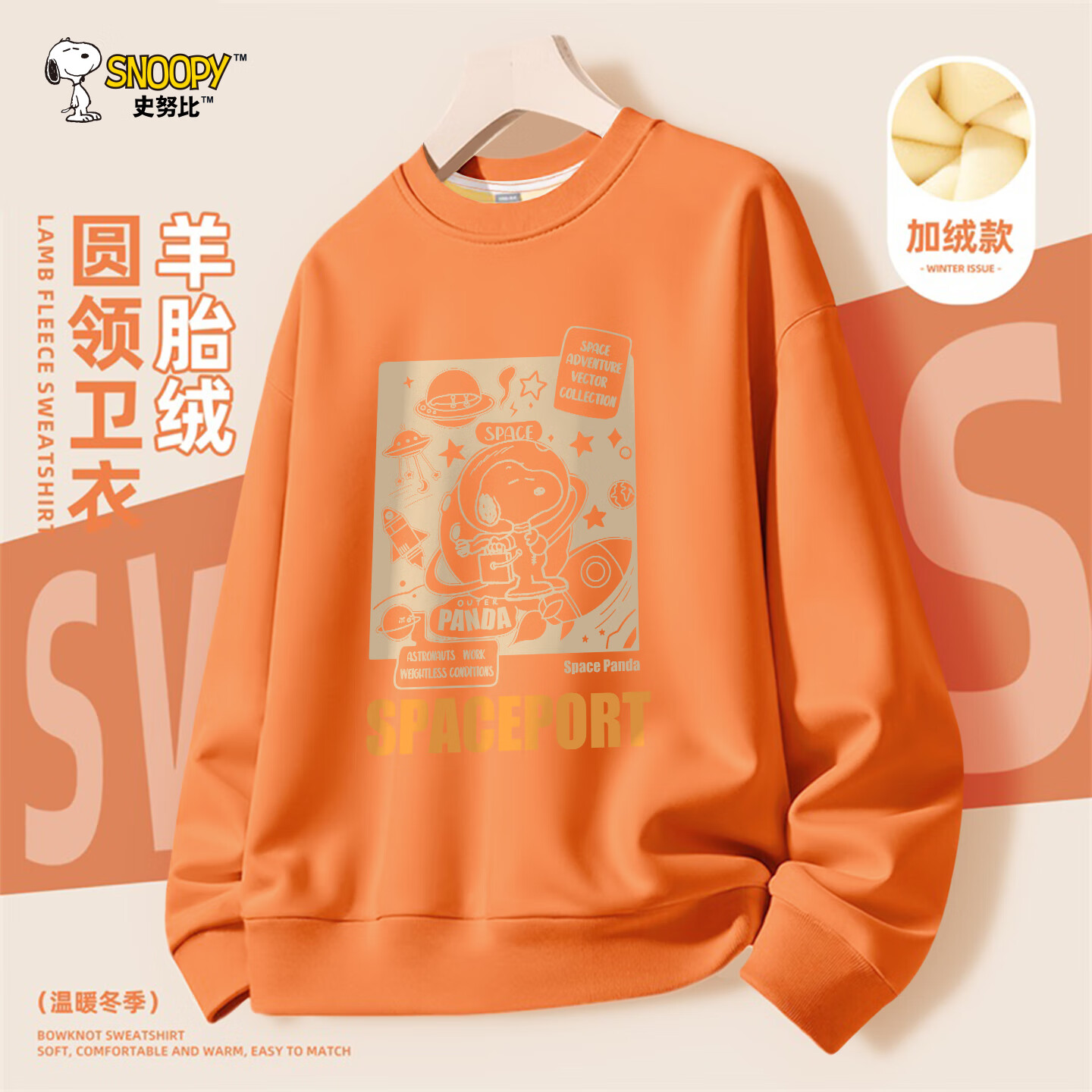 SNOOPY男童秋冬季2025新款加絨衛衣中大童保暖冬裝兒童百搭家居服上衣 外星努比焦橙 110