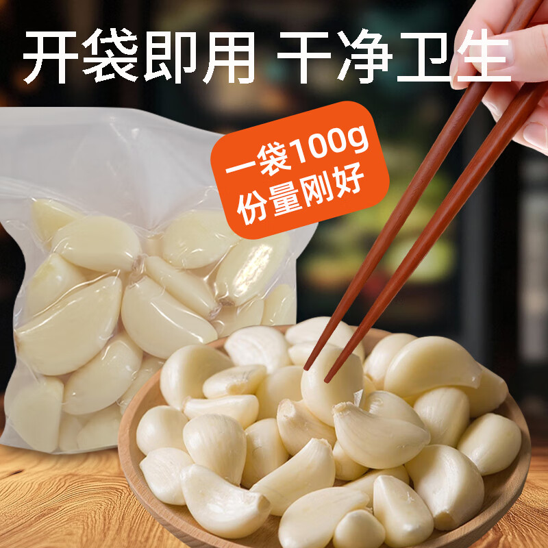 金乡大蒜【一餐一袋 真空锁鲜】新鲜蒜米蒜瓣剥皮去皮新鲜商用山东紫皮蒜 划算装【100g*20袋】送生姜一份