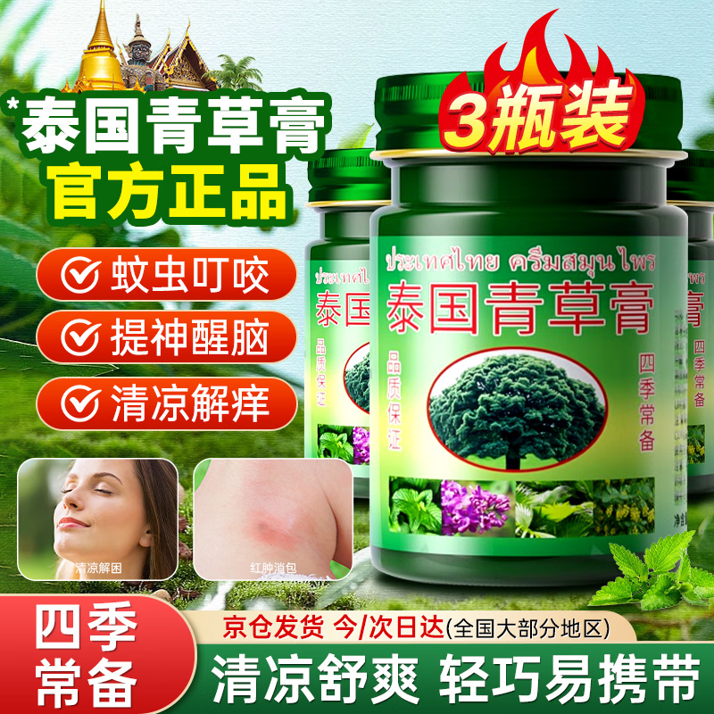 ZKK泰国配方青草膏50g*3瓶蚊虫叮咬止消包晕车非金卧佛清凉油绿药