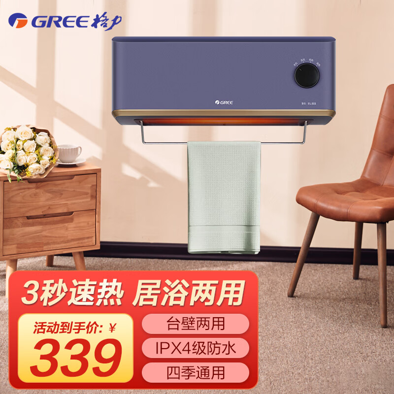 格力(GREE)浴室暖风机IPX3级防水 家用卧室取暖器居浴两用电暖器3秒速热电暖气热风机低噪无光取暖 (机械款/无遥控)NFBC-X6022 京东折扣/优惠券