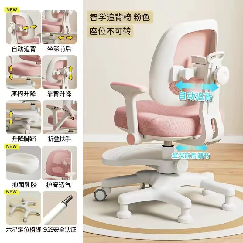 光明園迪寫字椅小學(xué)生學(xué)習(xí)椅可升降小戶型家用可調(diào)節(jié)靠背座 粉-六星底腳-自動(dòng)追背-坐墊