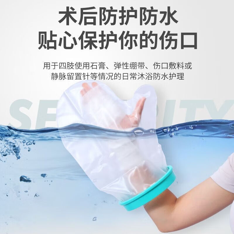 通用洗澡防水保护套受伤打石膏洗澡防水套烫伤手术后伤口防水神器 成人直长臂(21cm*65cm)
