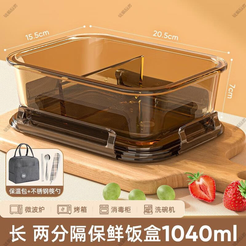 浩雅日本玻璃飯盒可微波爐加熱專(zhuān)用上班族打包帶蓋便當碗分隔餐保鮮盒 琥珀色長(cháng)兩格1040ML+不銹鋼餐具+