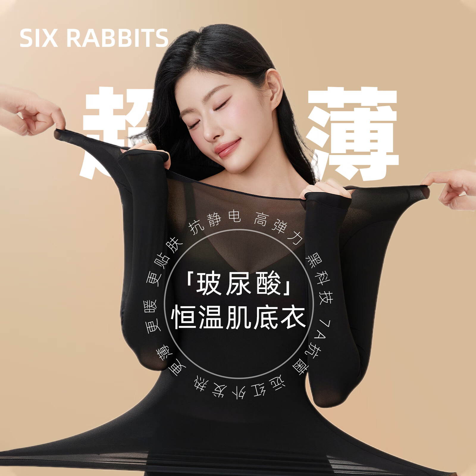 六只兔子秋冬内衣女士面膜衣舒适保暖修身内搭7A抗菌肌底衣套装 肤色 L 90-130斤