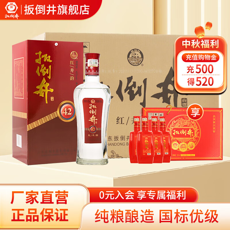 【赠一箱酒】扳倒井白酒 42度红井韵浓香型白酒 480mL*6瓶