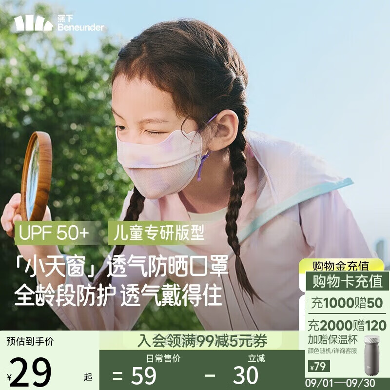 蕉下（beneunder）儿童口罩男女童透气护眼角防晒面罩口罩AS338 紫色星辰 S 