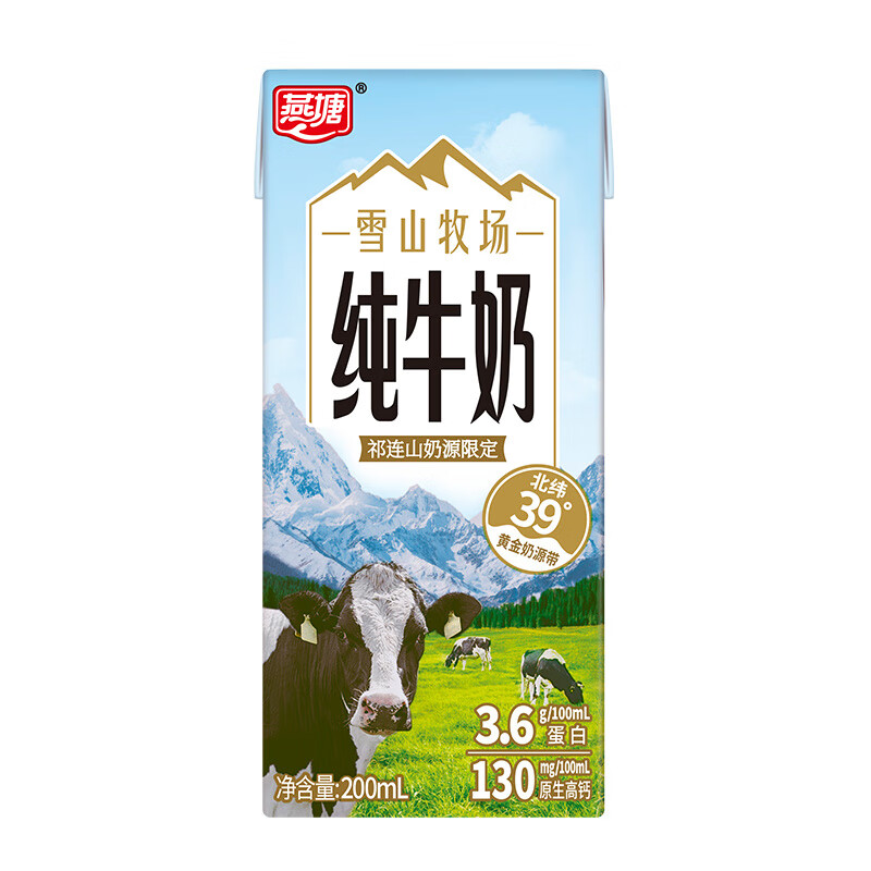燕塘雪山牧场全脂纯牛奶200ml*10盒3.6g乳蛋白130mg钙含量