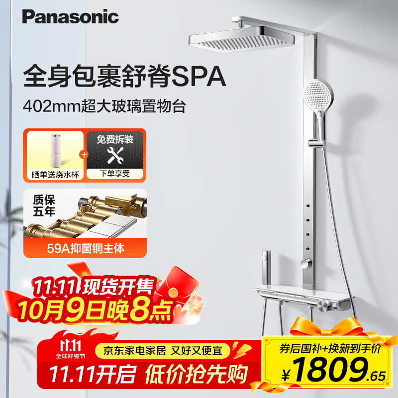 松下（Panasonic）智能恒温花洒淋浴套装V9 顶喷4D腰背喷全铜家用浴室洗澡