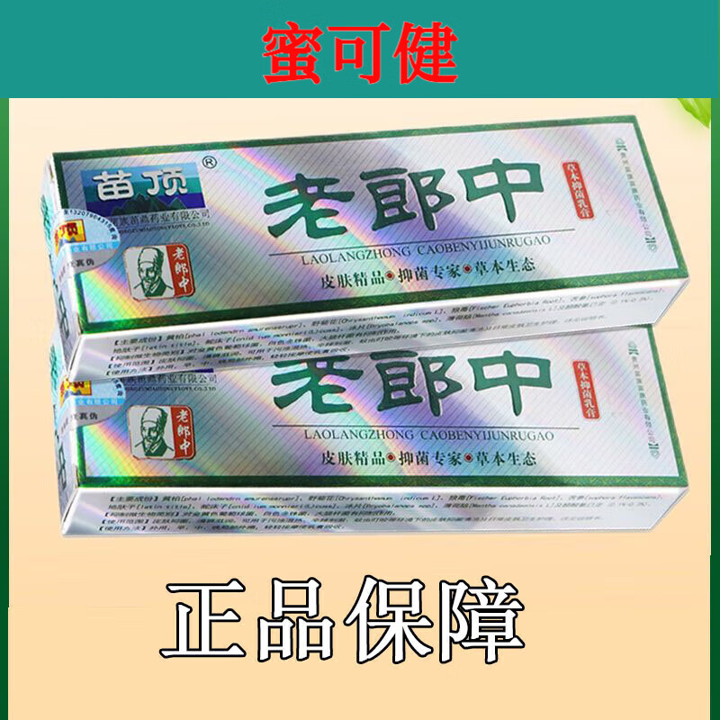 大药房官方旗舰直发老郎中草本乳膏 老郎中皮肤软膏皮肤 一支