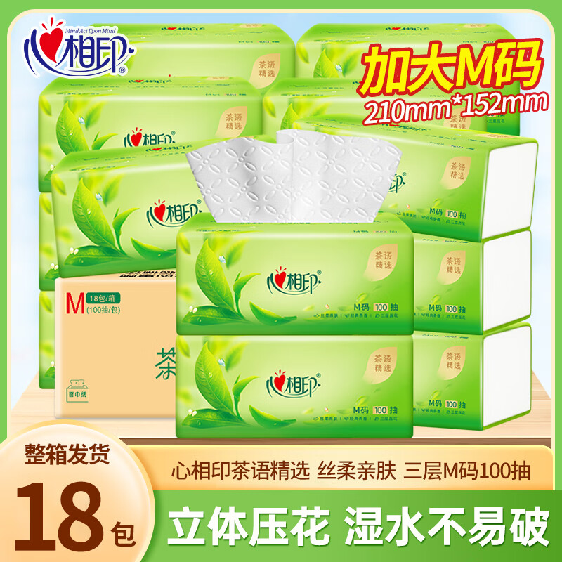 心相印抽纸茶语纸巾茶香味152抽3层家用大包餐巾纸实惠装面巾纸加大M码 茶香味抽纸 3层 100抽*18包