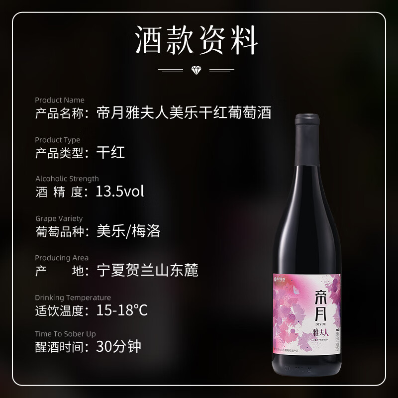 帝月13.5度宁夏雅夫人美乐干红葡萄酒750ml国产红酒整箱送礼聚会长辈 【整箱】雅夫人750ml*6瓶（赠开瓶器+手提袋）