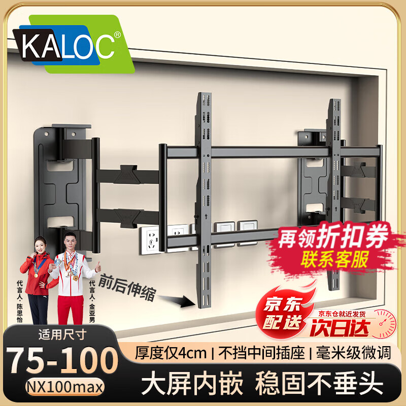 ������KALOC������Ƕ�������ӹҼ�����TCL�����Ŵ�ά75-85-98Ӣ��߶ȿɵ��ܿ��������������ڱ���֧�� NX100max����75-100Ӣ�����120KG