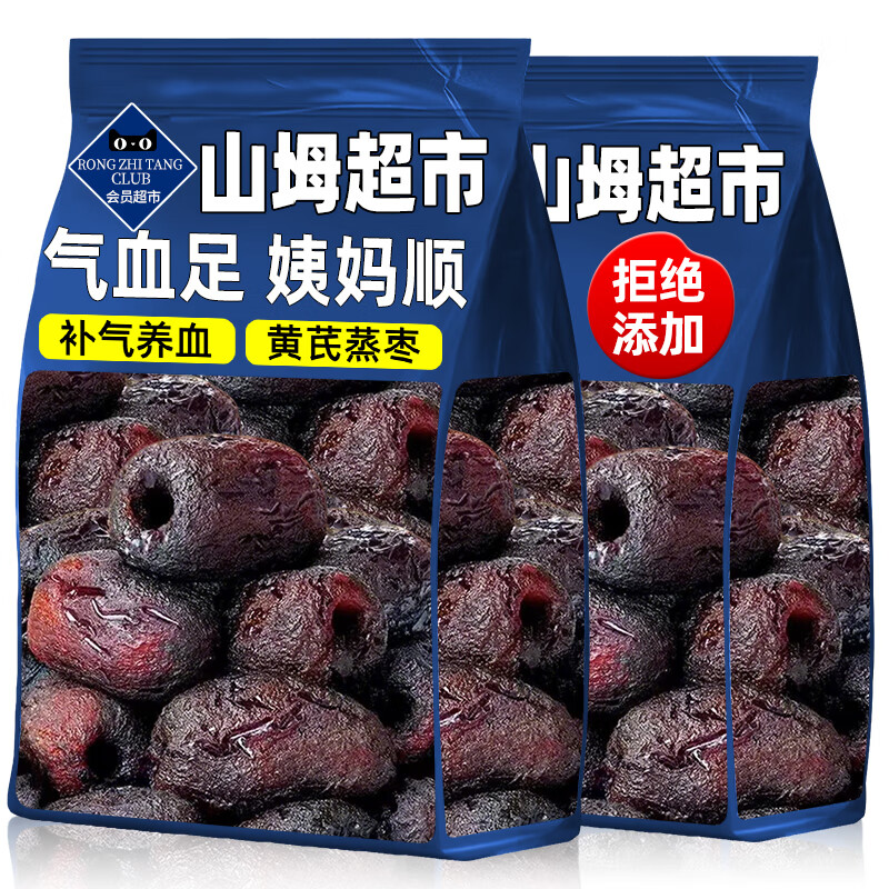 姆三蒸三晒红枣黄芪蒸枣新疆特产元气去皮去核健康零食 去皮去核【半斤装】三蒸三晒黄芪枣(独立包装)