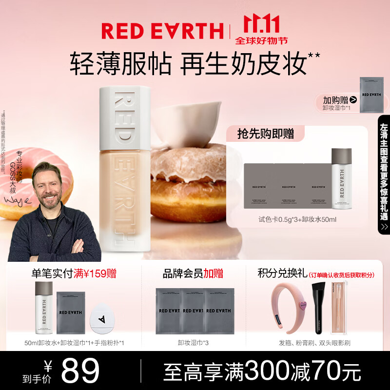 红地球（red earth）贴贴瓶精华粉底液遮瑕干皮保湿不卡粉持久妆30g礼物