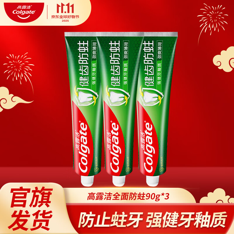 高露洁全面防蛀薄荷牙膏劲爽薄荷90g*3