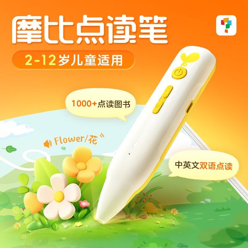 25新款学而思摩比点读笔 适配学而思自有书籍学习体系 摩比爱数学 RAZ分级阅读绘本读物 2-12岁早教点读笔