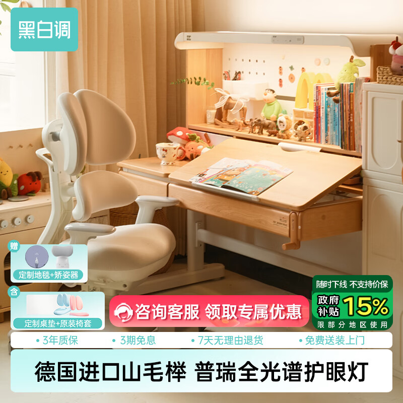 黑白调儿童S2儿童学习桌Pro书桌儿童写字桌全光谱灯桌椅一体进口实木山毛榉	
