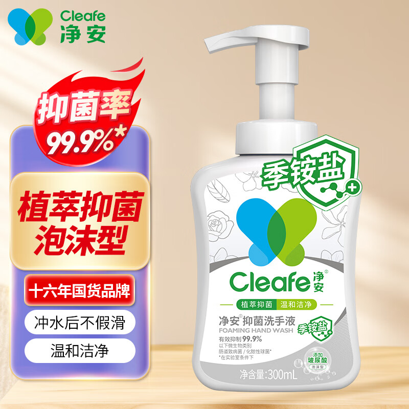 净安泡沫洗手液家用户外儿童宝宝便携抑菌99.9%玻尿酸 【栀子花香】泡沫洗手液1瓶