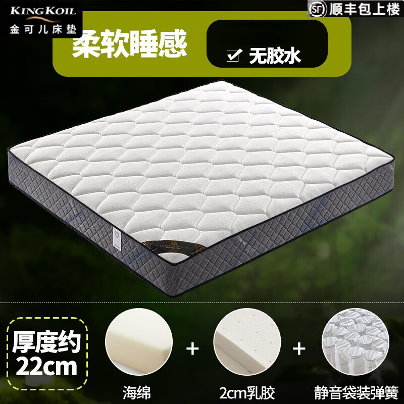金可儿（Kingkoil）弹簧床垫天然乳胶1.5米家用椰棕硬垫席梦思薄床垫1.8*2.0米床垫子 2cm乳胶+静音袋装弹簧 22cm 1.8*2.0m