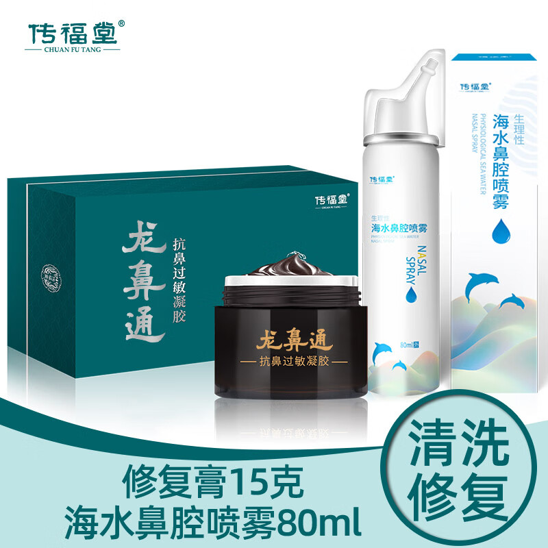 传福堂鼻炎膏过敏性鼻炎鼻窦鼻腔抗鼻过敏凝胶儿童成人喷雾剂 修复膏15g