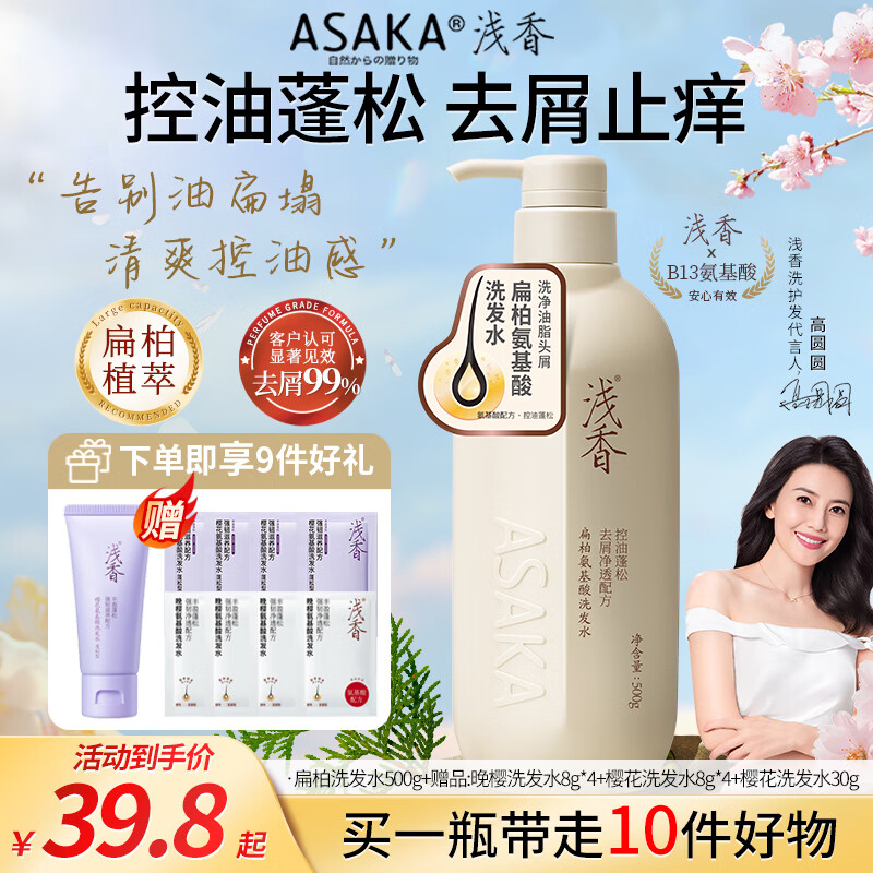浅香(ASAKA)洗发水去屑控油洗发露男女士氨基酸洗头膏扁柏洗发水持久留香500g 京东折扣/优惠券