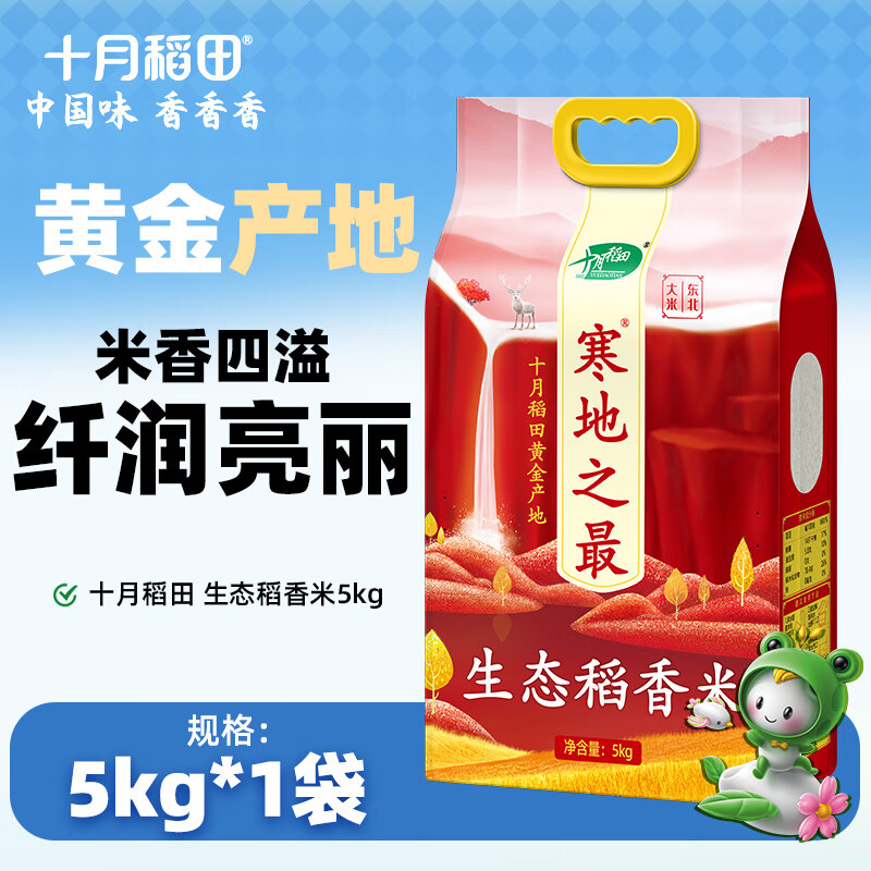 十月稻田 寒地之最 生态稻香米 5kg【中秋节团购】（东北大米 香米 10斤）