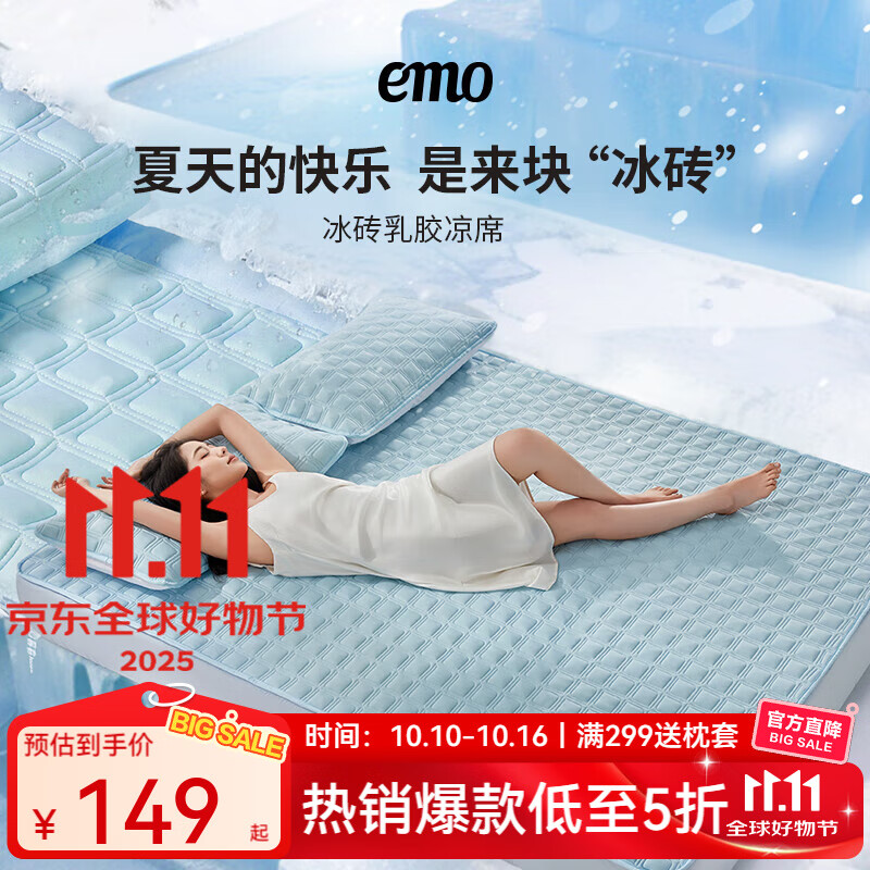 一默乳胶凉席三件套
