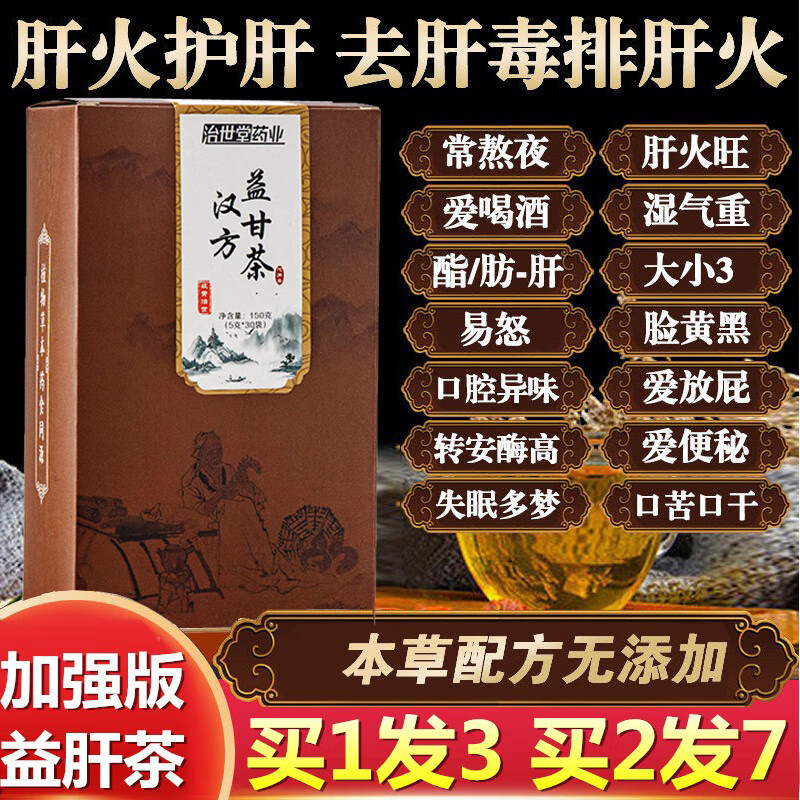 通用汉方益甘茶肝火旺盛排肝毒草本舒甘益茶茶养甘茶古方舒甘茶熬夜茶