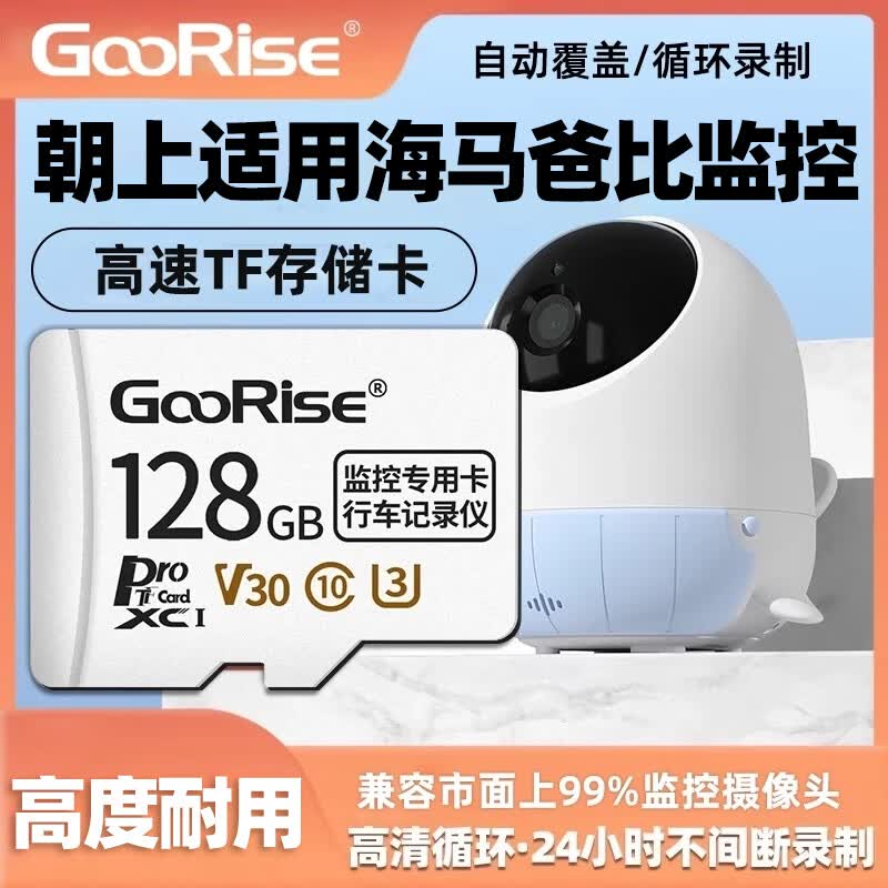 朝上tf卡适用于海马爸比监控内存卡128g专用看护器监视器存储卡智能监控宝宝监护器哭声摄sd卡 【128G】监控摄像头专用内存卡 TF卡【单卡+读卡器】