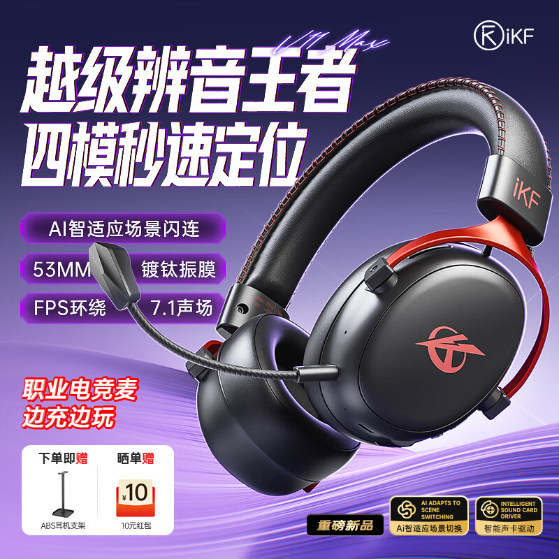 iKF V11 Max四模游戏耳机头戴式无线电竞7.1声场蓝牙有线FPS专用驱动三角洲无畏契约听声辨位 黑红色