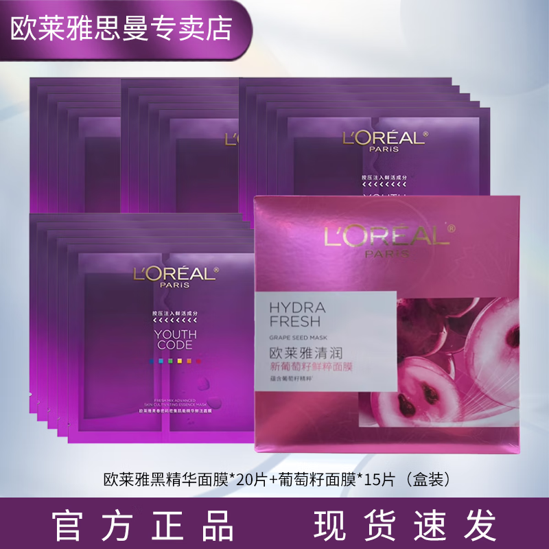 ���ڲ�����ŷ���� L'OREAL�ھ�����Ĥ�ഺ�����ܼ����ܾ�����ע��Ĥ��ˮ���¿��廤��Ʒ��Ʒ �ھ�����Ĥ*20Ƭ+��������Ĥ*15Ƭ 175.9Ԫ