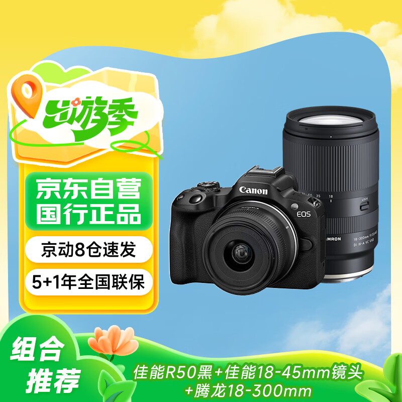 ���ڲ��������ܣ�Canon��EOS R50��΢�����+���ܣ�Canon��S18-45��ͷ+������Tamron��18-300mm��ͷ�ײ�