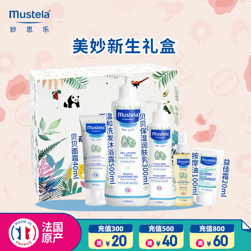 妙思乐(Mustela)儿童洗护套装新生儿洗护礼盒婴儿洗护礼包 秋冬保湿滋润 满月礼盒 美妙新生礼盒【礼品袋套装】