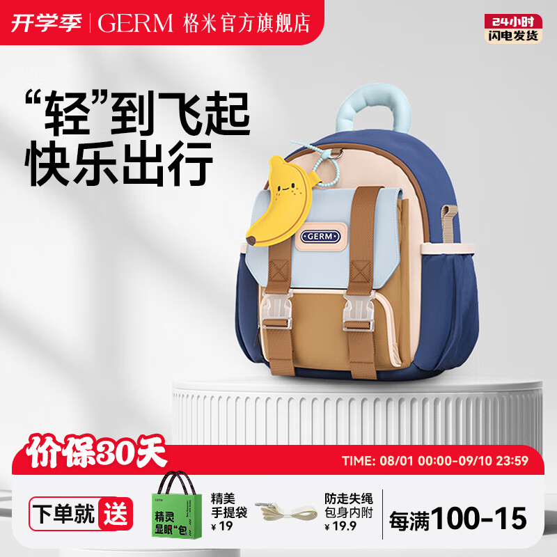 GERM儿童书包幼儿园背小学生包户外出游轻便减负女孩男童双肩包 【2024新品】香蕉椰椰 幼儿3-8岁 京东折扣/优惠券